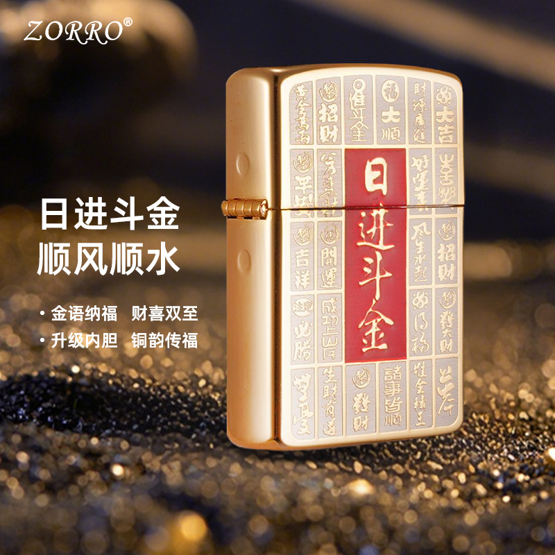 ZORRO佐罗日进斗金个性创意老式高档黄铜煤油金属打火机送礼品