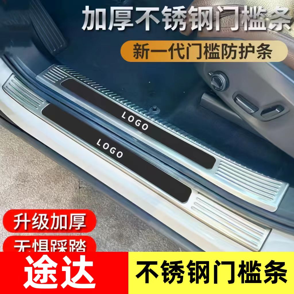 18-26款途达门槛条迎宾踏板 改装后备箱护板防踢后杠饰条汽车内外