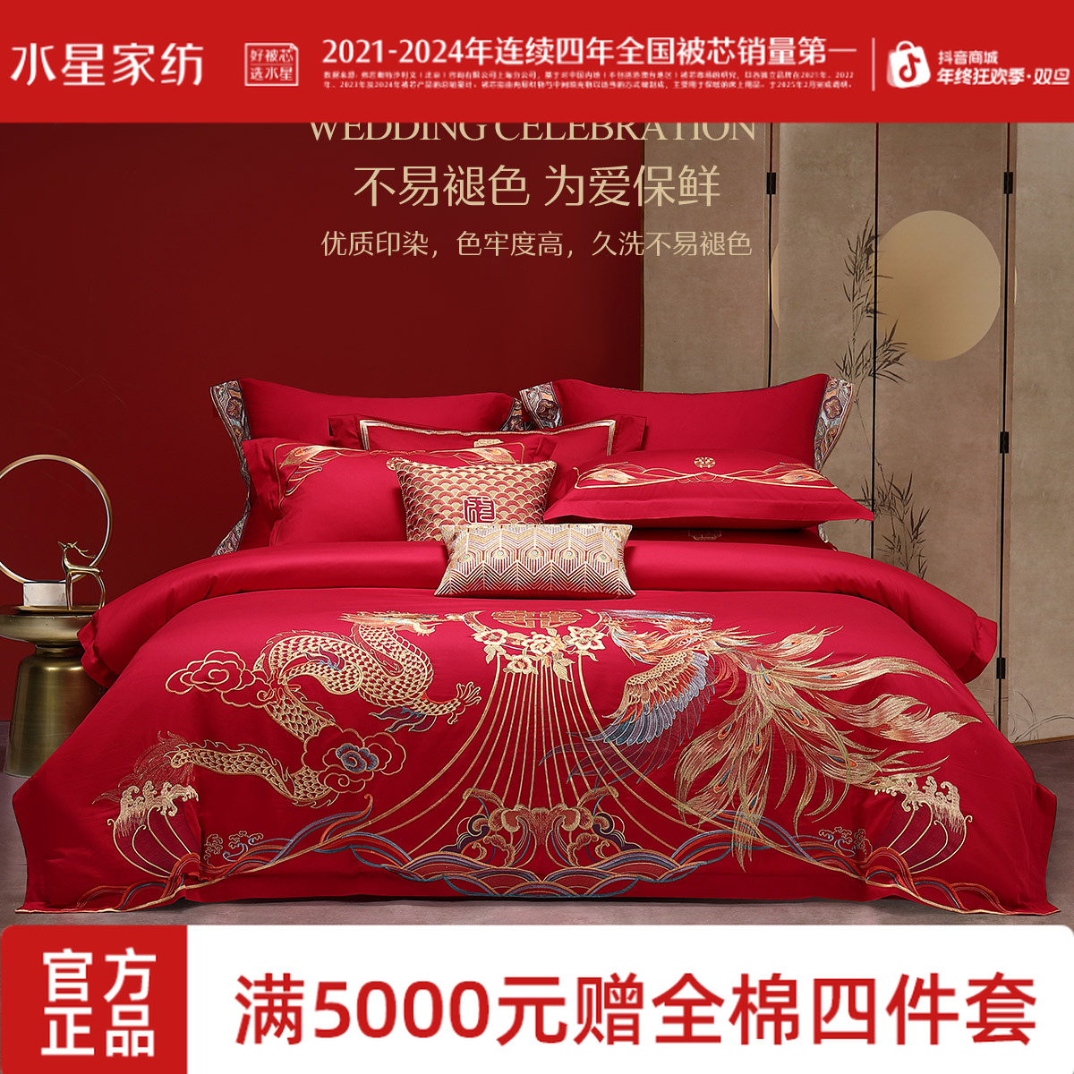 水星家纺全棉婚庆套件中式结婚婚房大红色喜庆绣花四件套智选