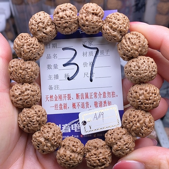 金刚菩提手串19蜂王