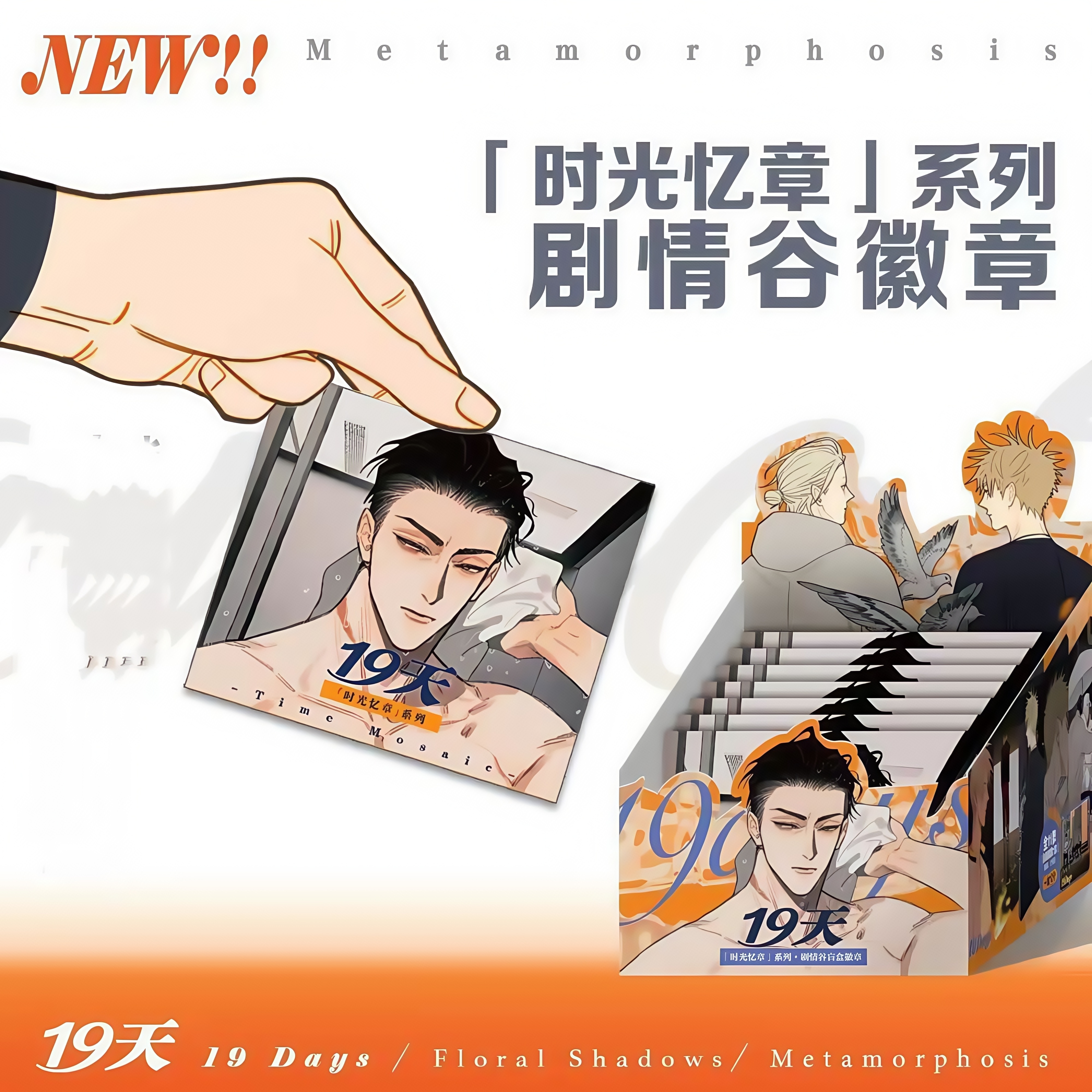 19天【拆盒】时光忆章系列盲盒幕星社吧唧谷子烫金徽章潮玩收藏