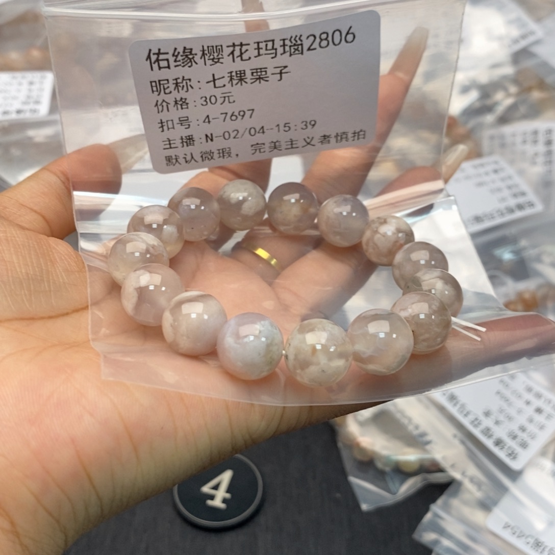 玛瑙/玉髓手镯合金七**子