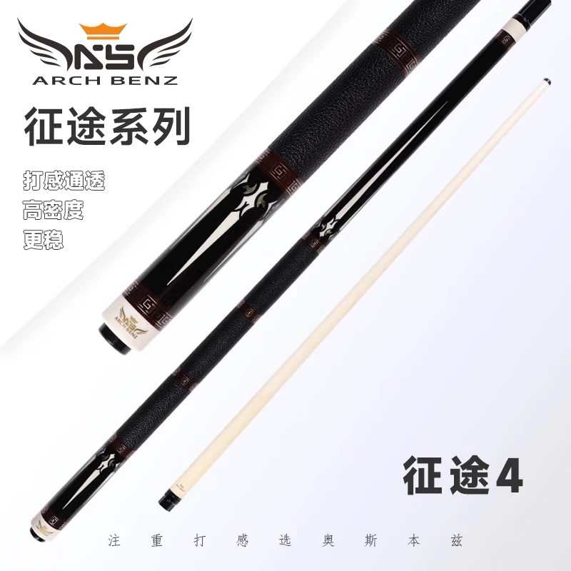 ArchBenz/奥斯本兹征途4台球杆中式八球美式九球杆职业打感碳纤维