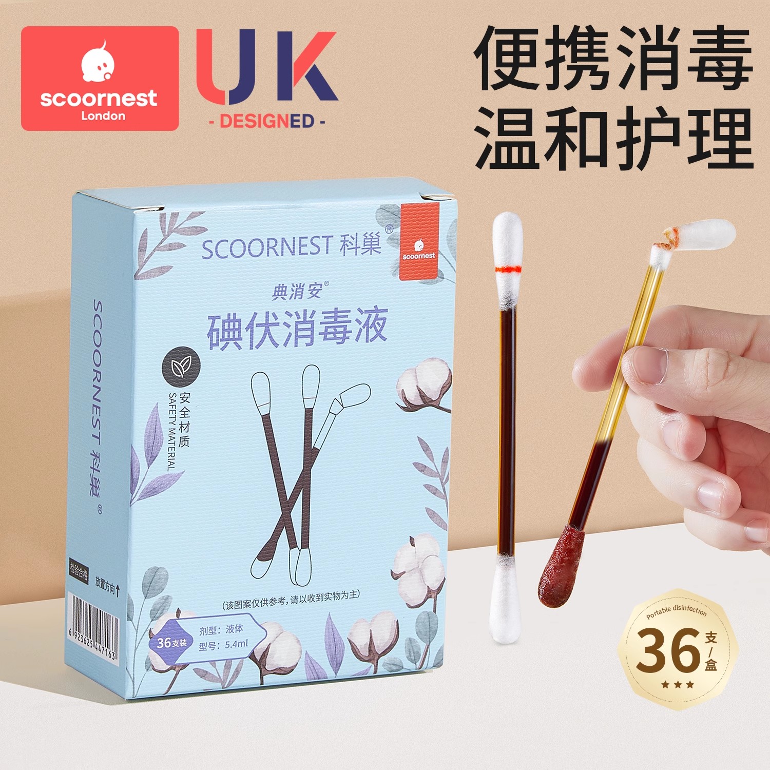 【碘伏棉签】科巢一次性新生婴幼儿碘付消毒液碘酒棉棒宝宝肚脐便携