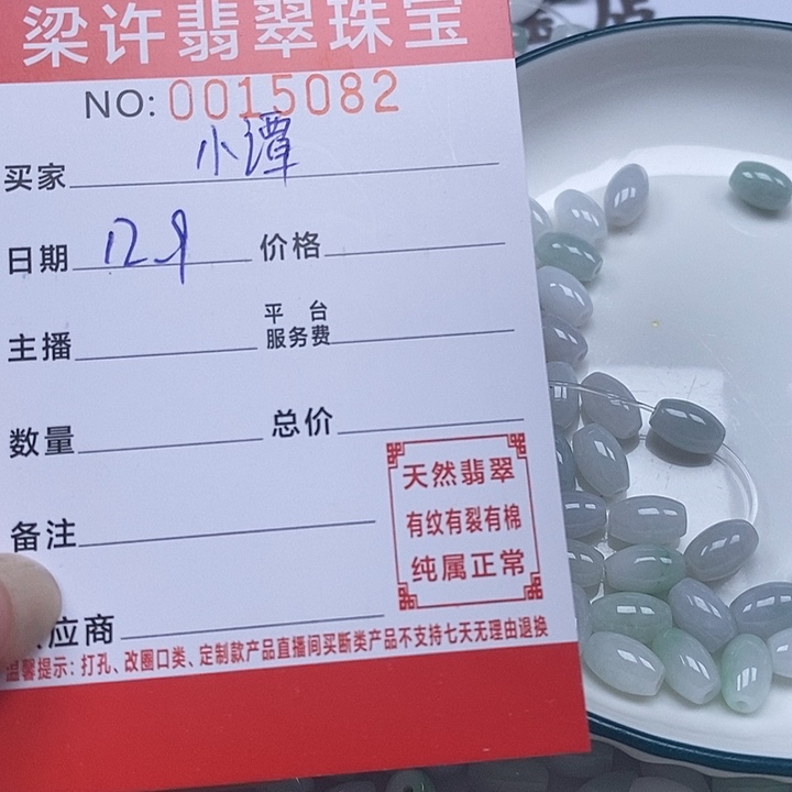 小***学翡翠散珠珠子    