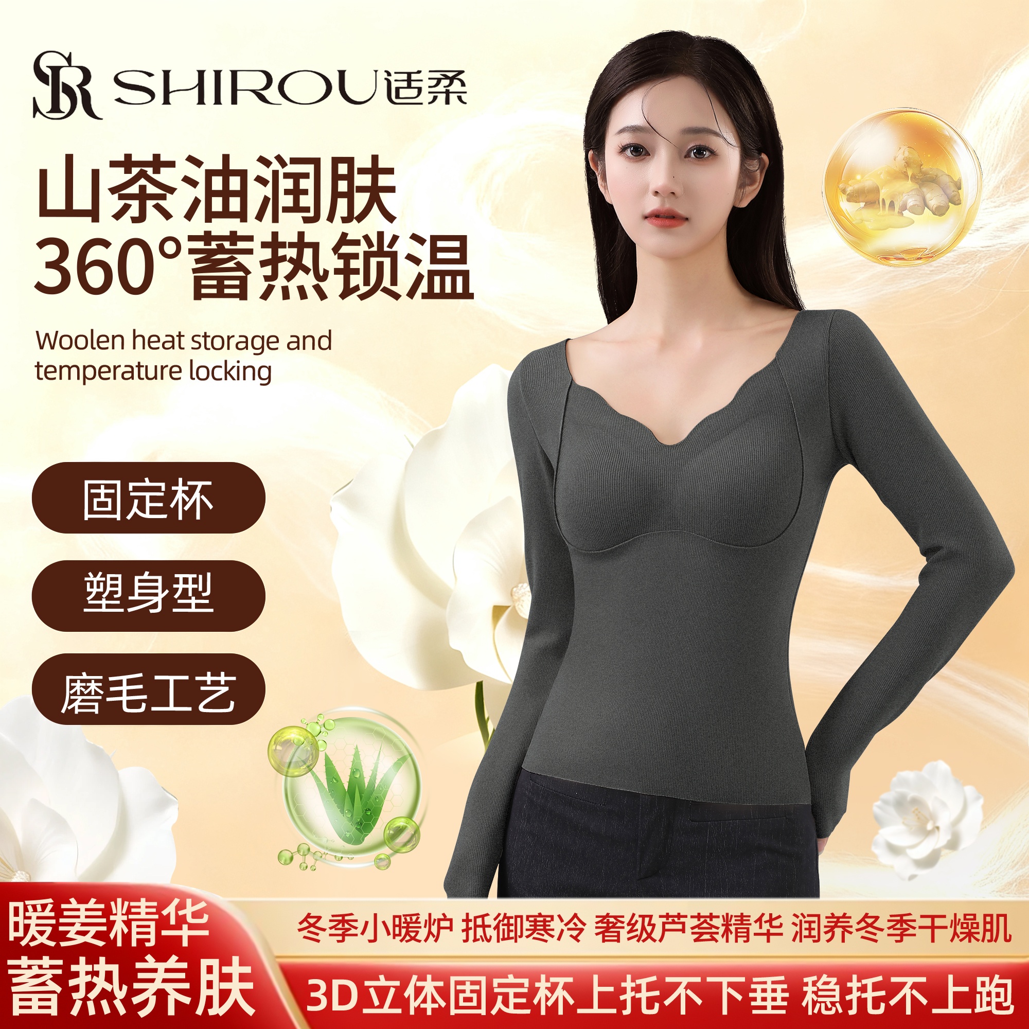 适柔 山茶花10A抗菌暖姜芦荟磨毛保暖打底长袖8052-LZ