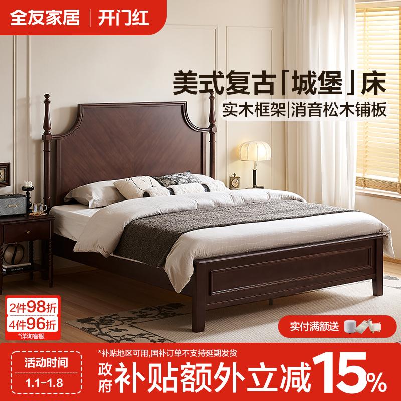 【实木】全友家居美式复古风实木床架女生卧室公主床1米8双人床