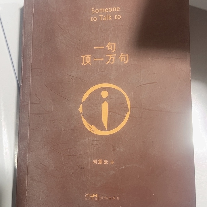 一句顶一万句全新推荐