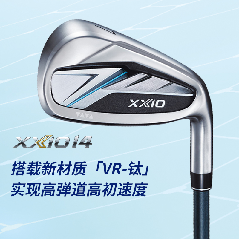 26新款XXIO高尔夫球杆男士铁杆组MP1400高容错远距离铁杆xx10