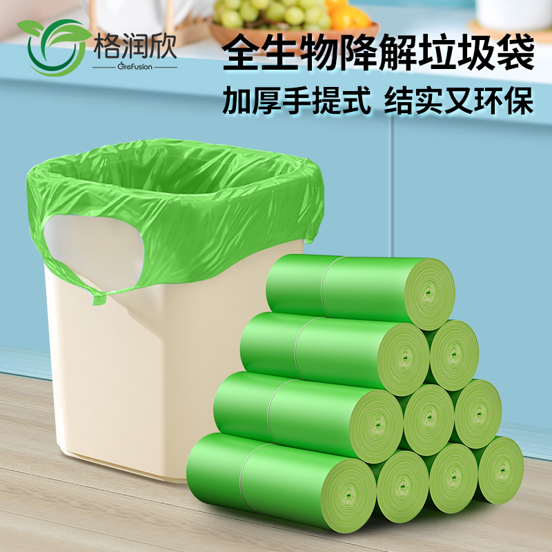 全降解垃圾袋家用加厚背心手提式厨房大号点断式加大绿色环保