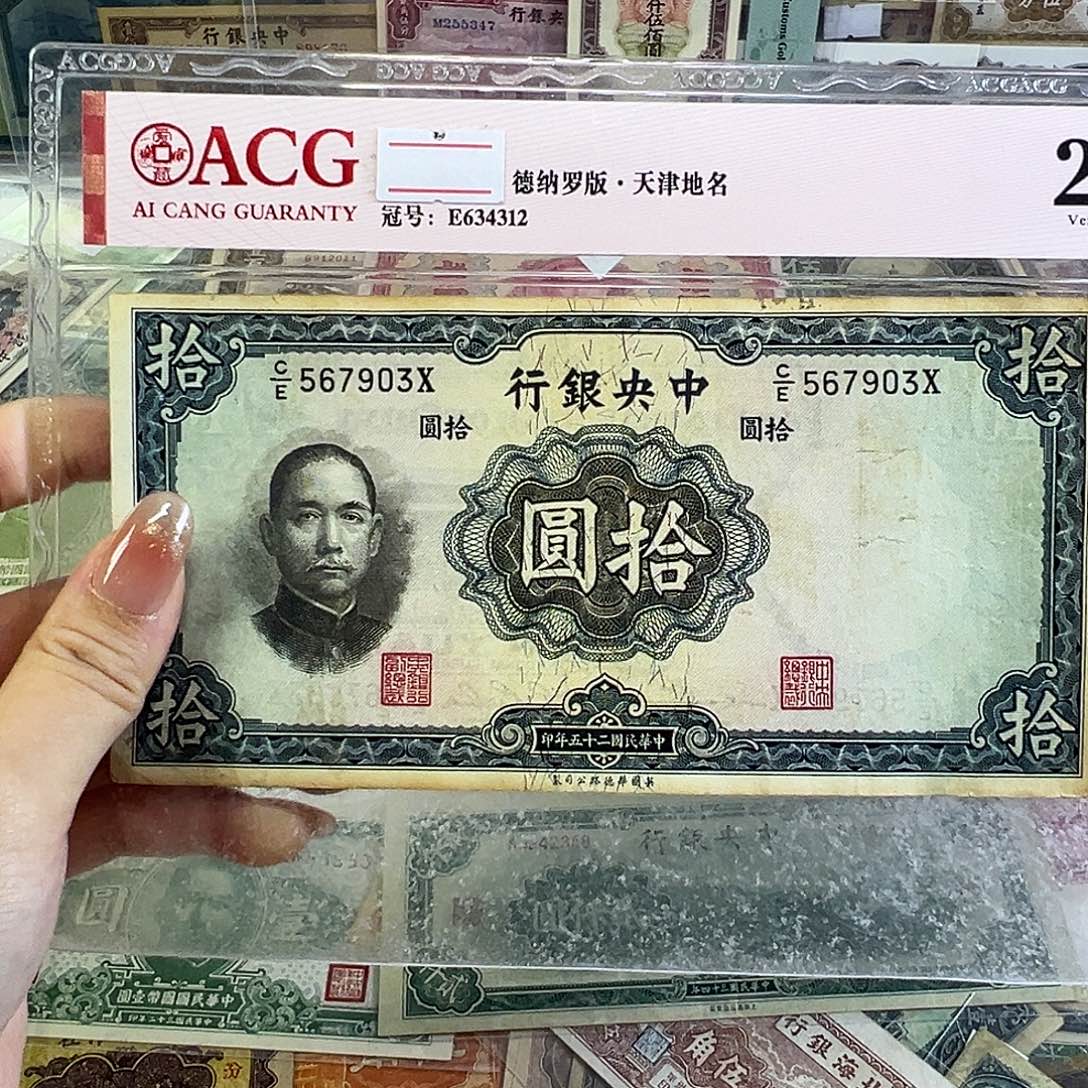 轲***爸退市老纸币品相如图