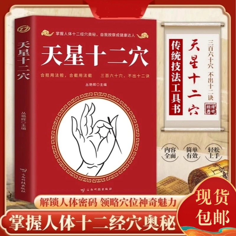 【多鱼】天星十二穴 针灸基础穴位口诀 传统技法轻松自学书籍