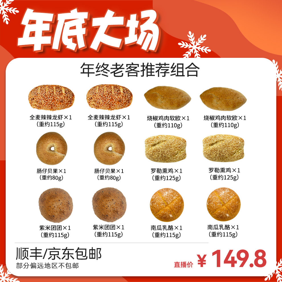 【年终老客推荐组合】断糖谷 小鹿星球 手作面包 全麦欧包组合