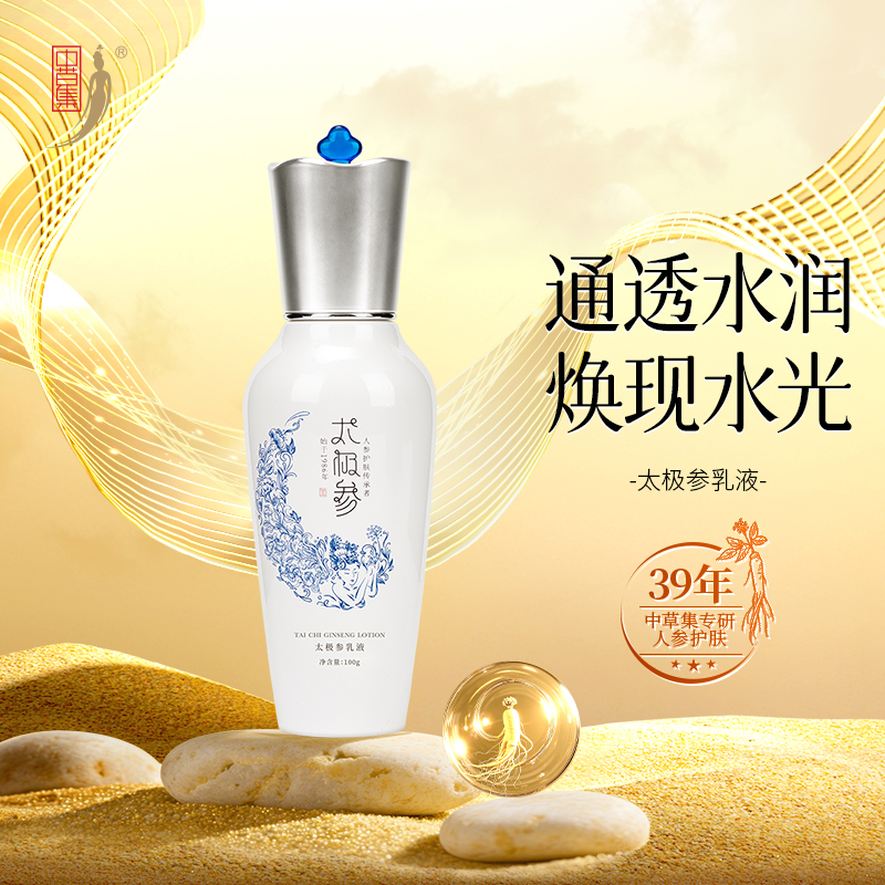 中草集太极参乳液100g