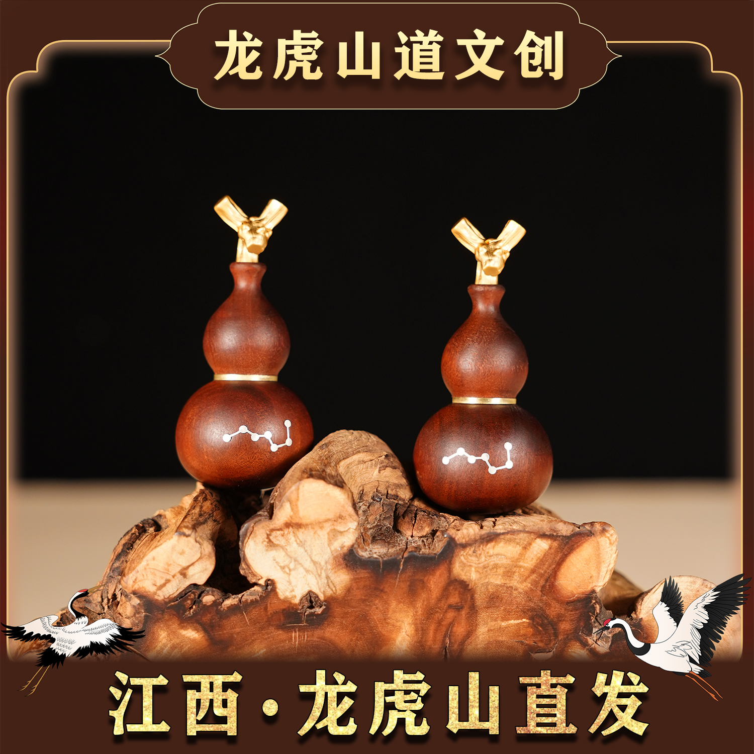 龙虎山【葫芦银丝镶嵌 】雷枣木玉化芯 手把件 盘玩件