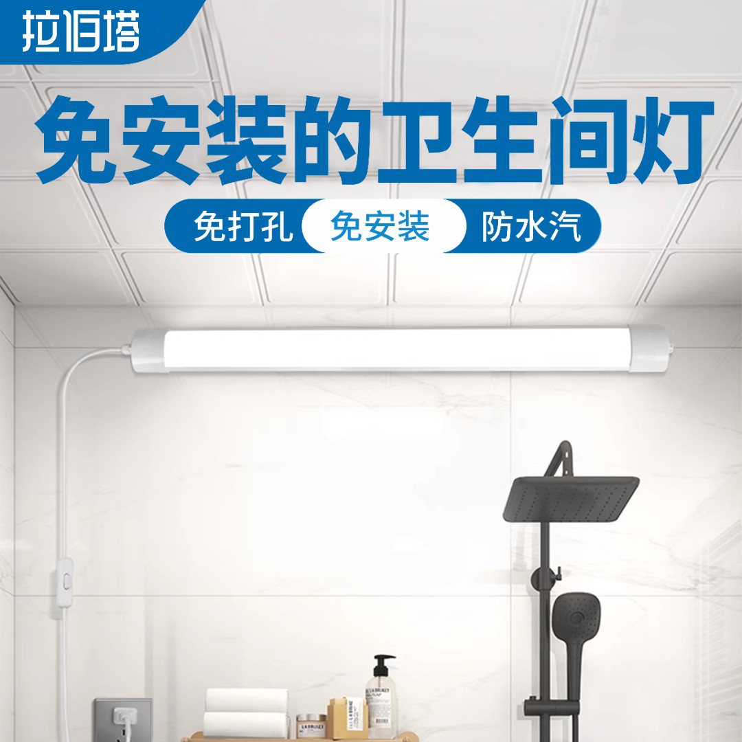 卫生间灯免安装防水浴室厕所灯插电式自粘免打孔专用直插照明灯