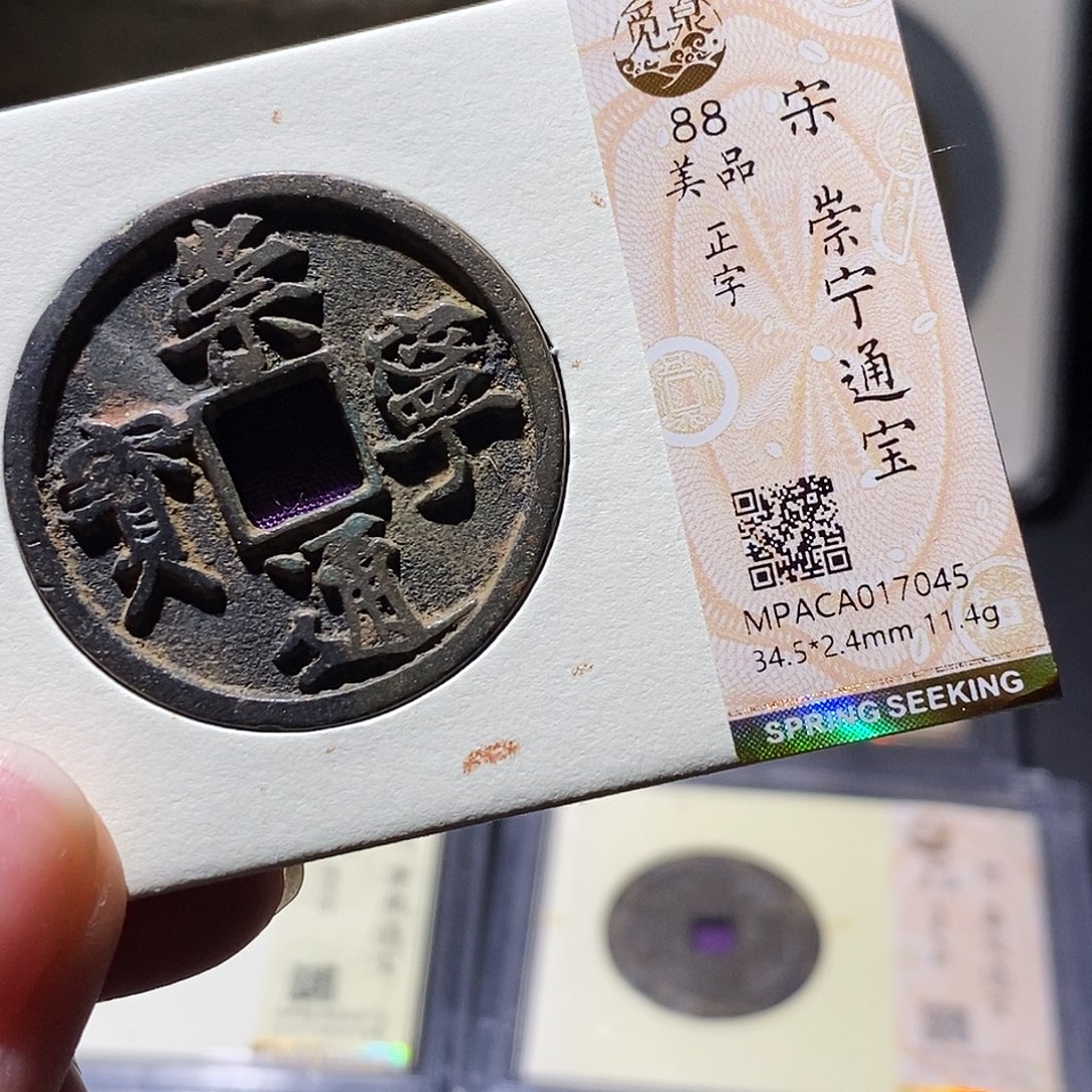 铜觅泉评级古钱币一枚 小敏