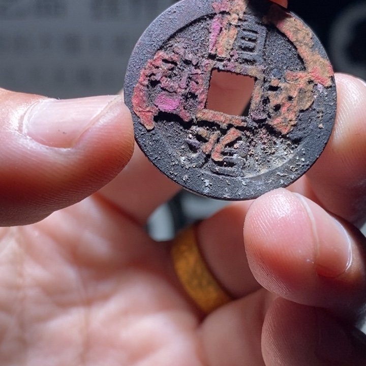 铜铁合金类（满30包邮）古钱币工艺品挂件