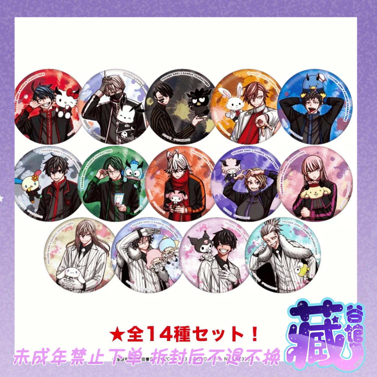 【藏谷馆】桃源暗鬼 三丽鸥联名吧唧 徽章