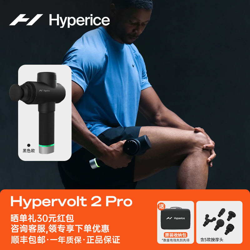 【莫兰特同款】Hyperice Hypervolt 2 Pro专业筋膜枪运动训练放松