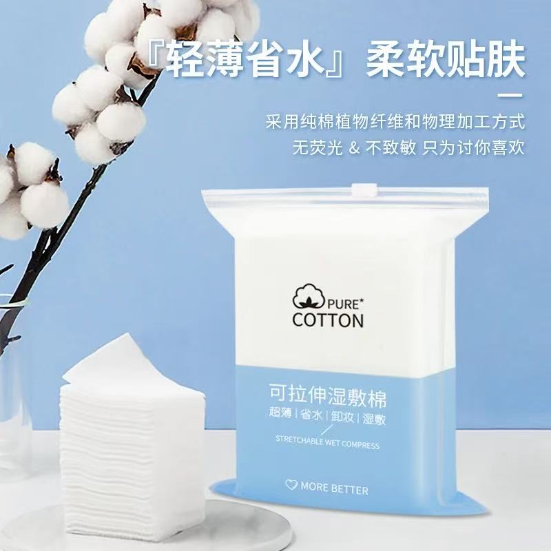 【店长推荐】可拉伸湿敷棉