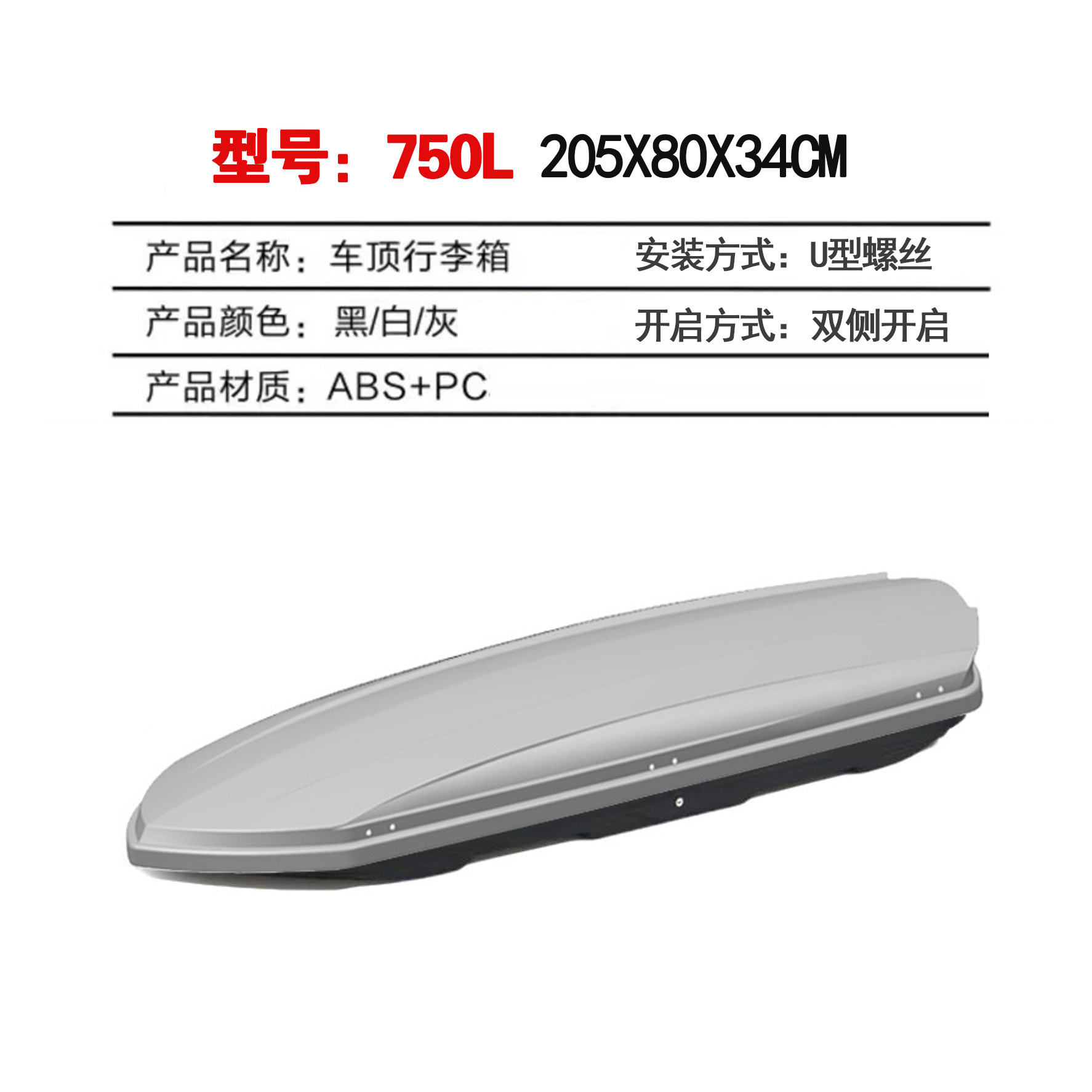 750L汽车SUV通用车载车顶行李箱大容量超静音自驾箱越野车旅行箱