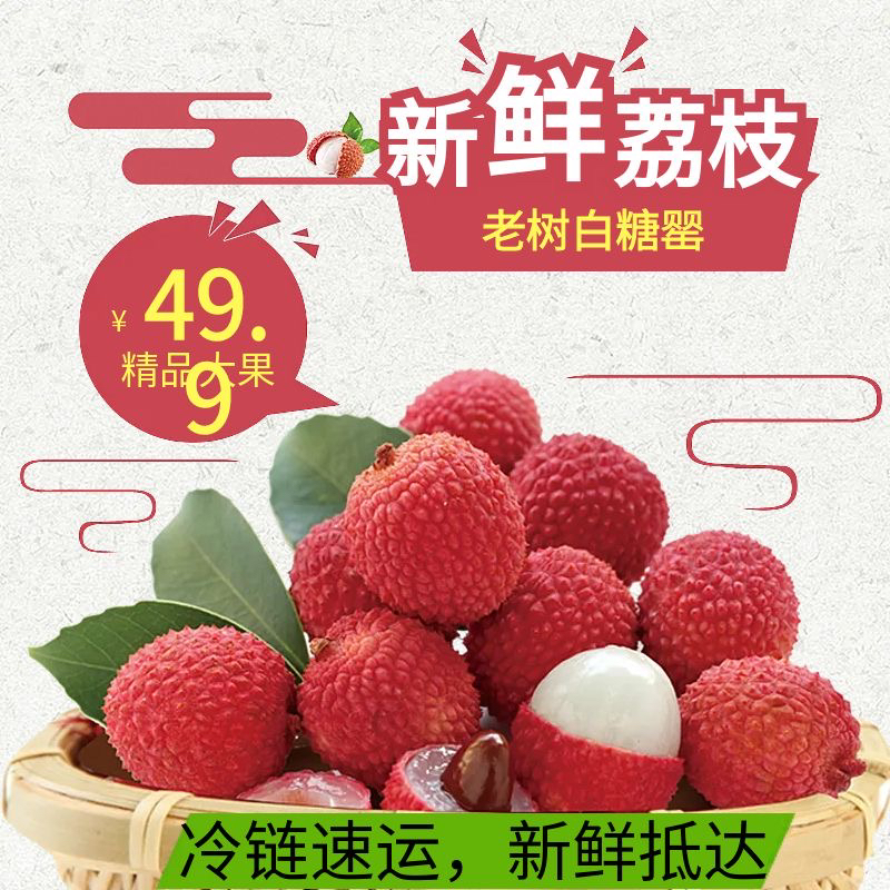 京东冷链直发茂名荔枝白糖罂新鲜应季水果现摘先发