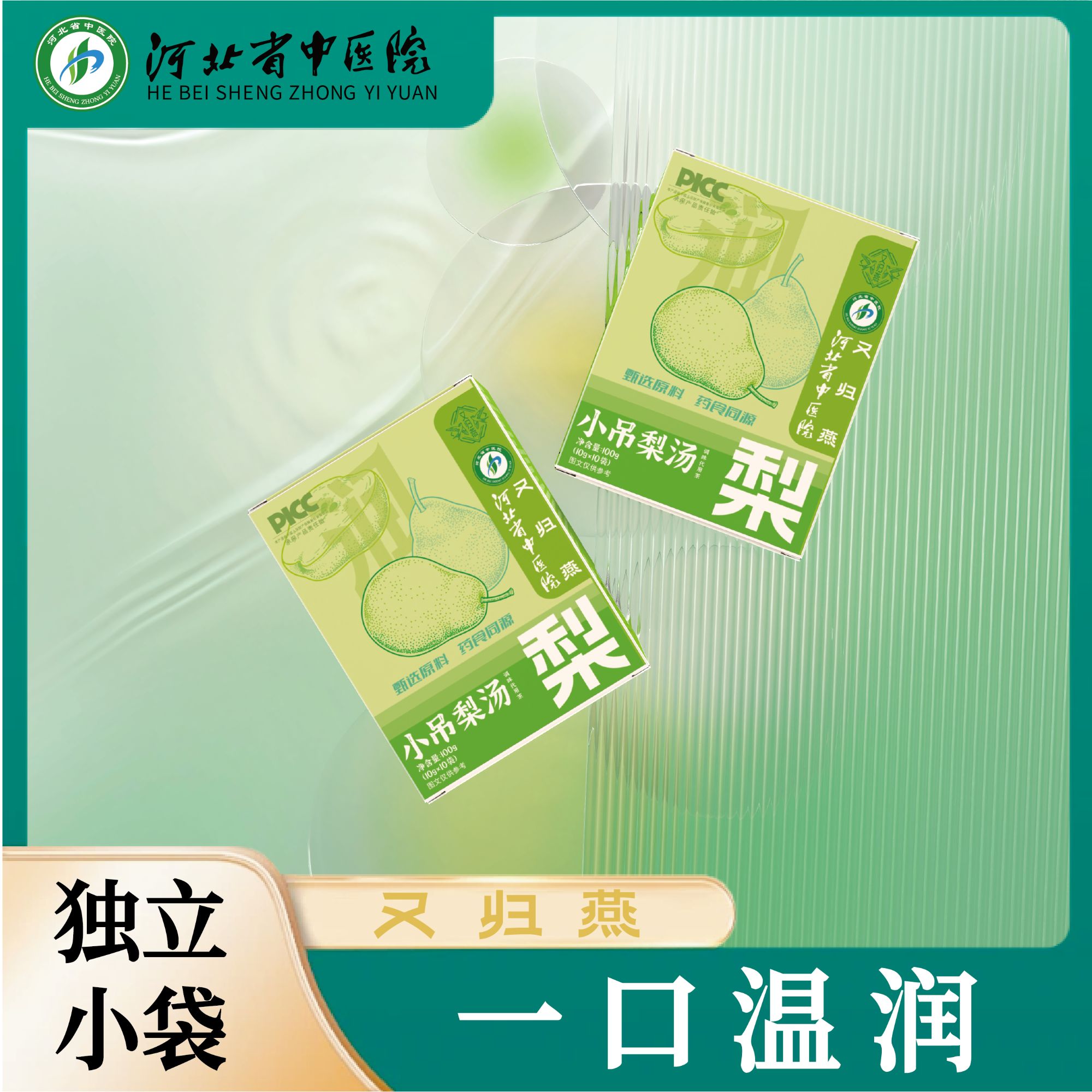 【药都严选】新中式茶饮小吊梨汤10包装