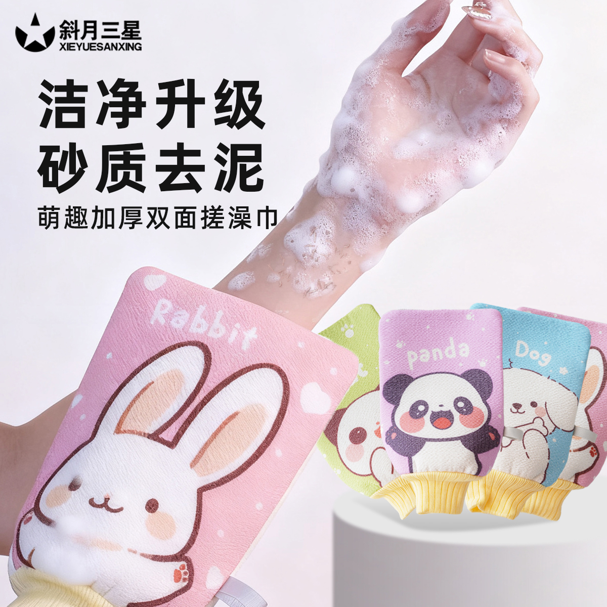斜月三星动物款搓澡巾男女擦背巾防滑双面清洁磨砂家用搓泥神奇