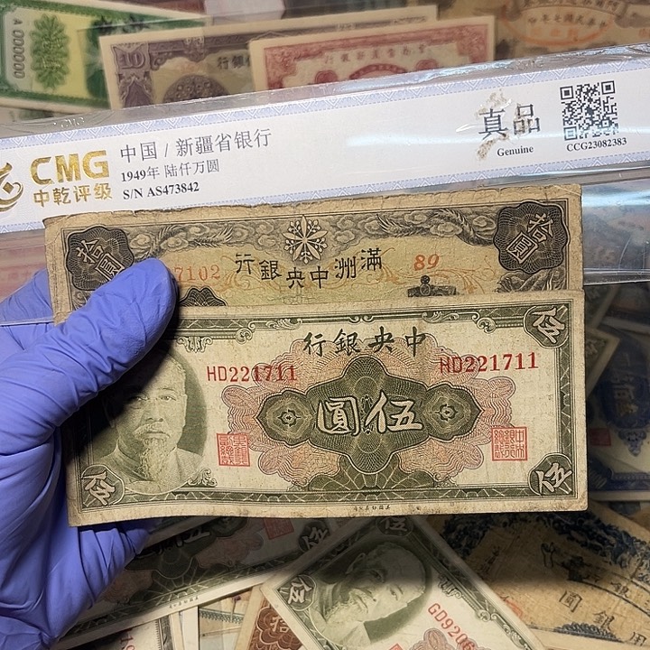 常***器满洲中央银行十元中央银行五元711