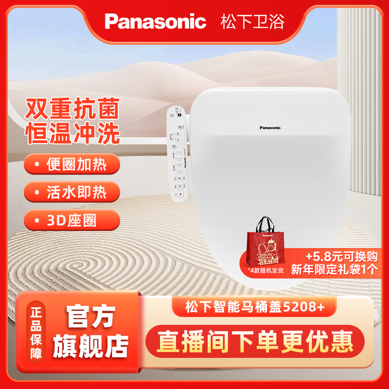 松下智能马桶盖5208+即热式多档冲洗遥控恒温缓降