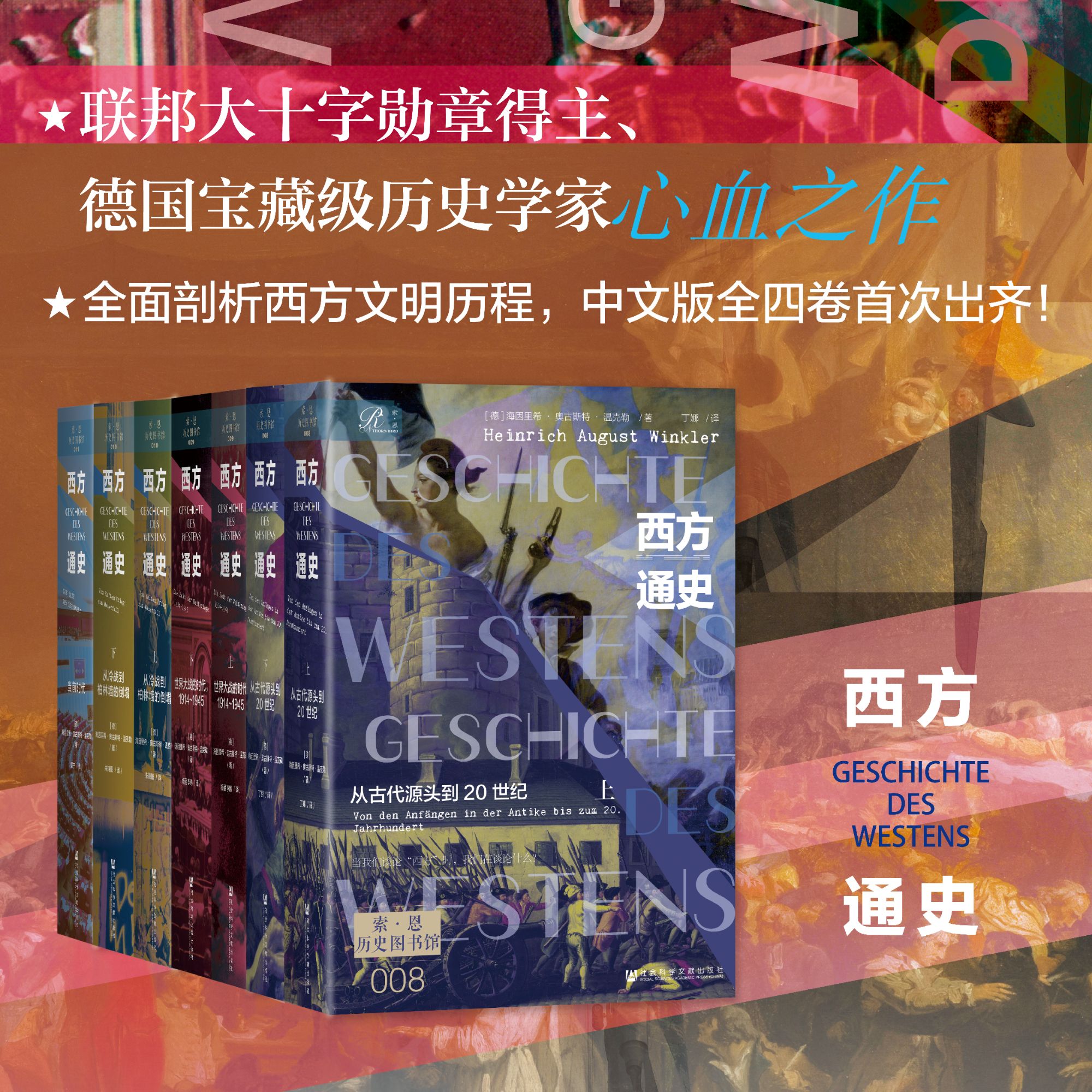 官方正版 精装版《西方通史》新版 4卷本共7册 套装 