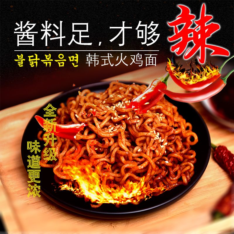 30包韩式火鸡面劲道泡面夜宵拌面网红火鸡面30包