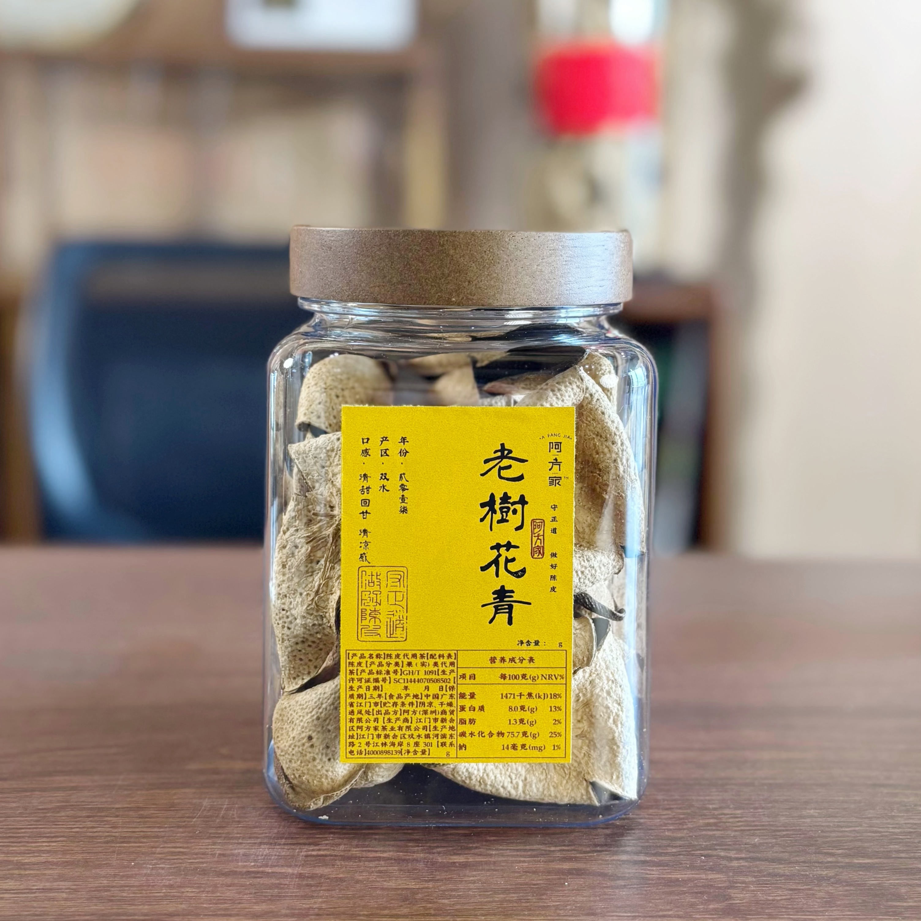 【2017年老树花青皮】清甜回甘 薄荷凉 双水产区75g—500g新会陈皮