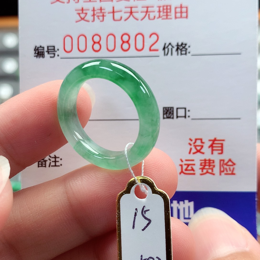 翡翠戒指未镶嵌15号