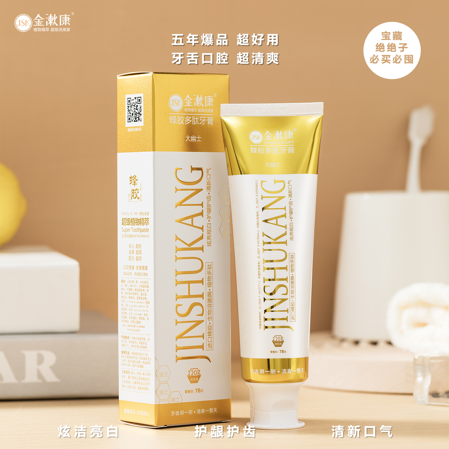 【超赞牙膏两支】金漱康蜂胶溶菌酶清新牙膏不含氟牙膏清新护龈亮白