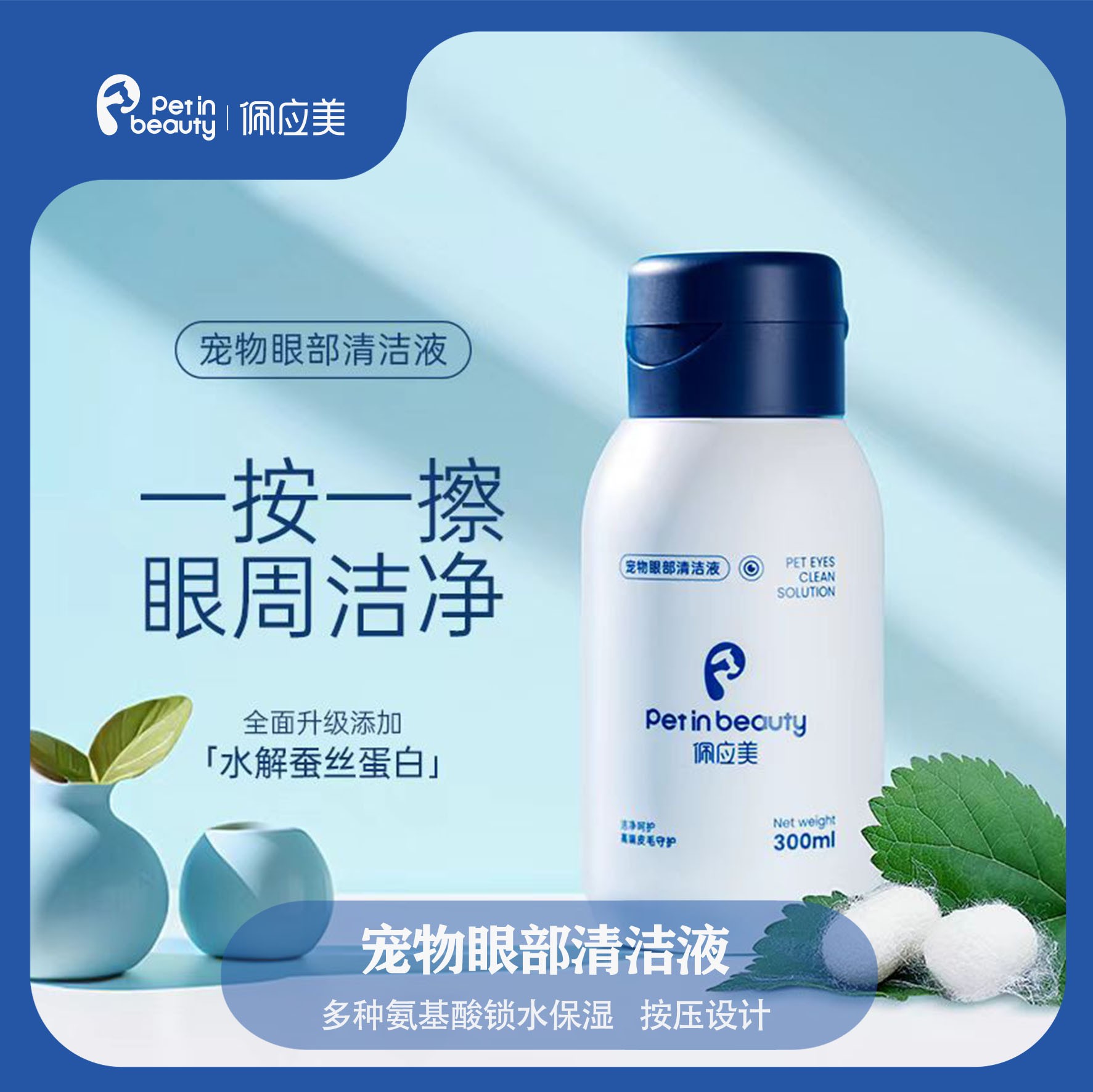 佩应美宠物保湿清洁液洗面奶犬猫温和缓解去泪痕去污改善保湿泪痕