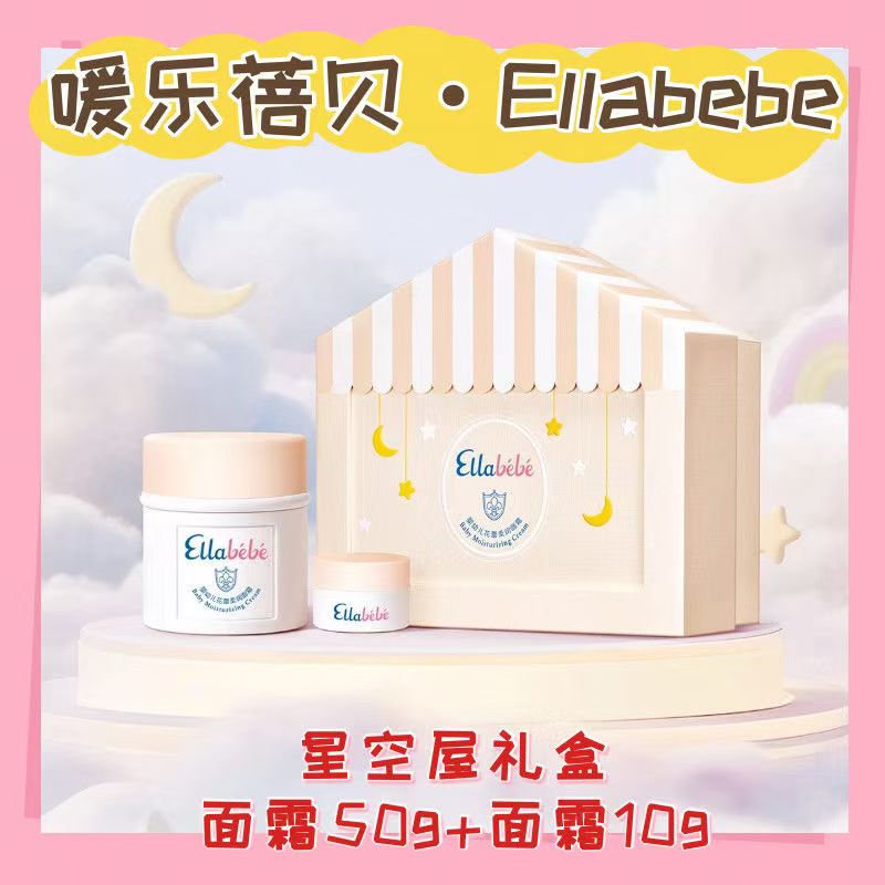 【新款礼盒】嗳乐蓓贝Ellabebe婴幼儿花蕾限定礼盒秋冬保湿补水