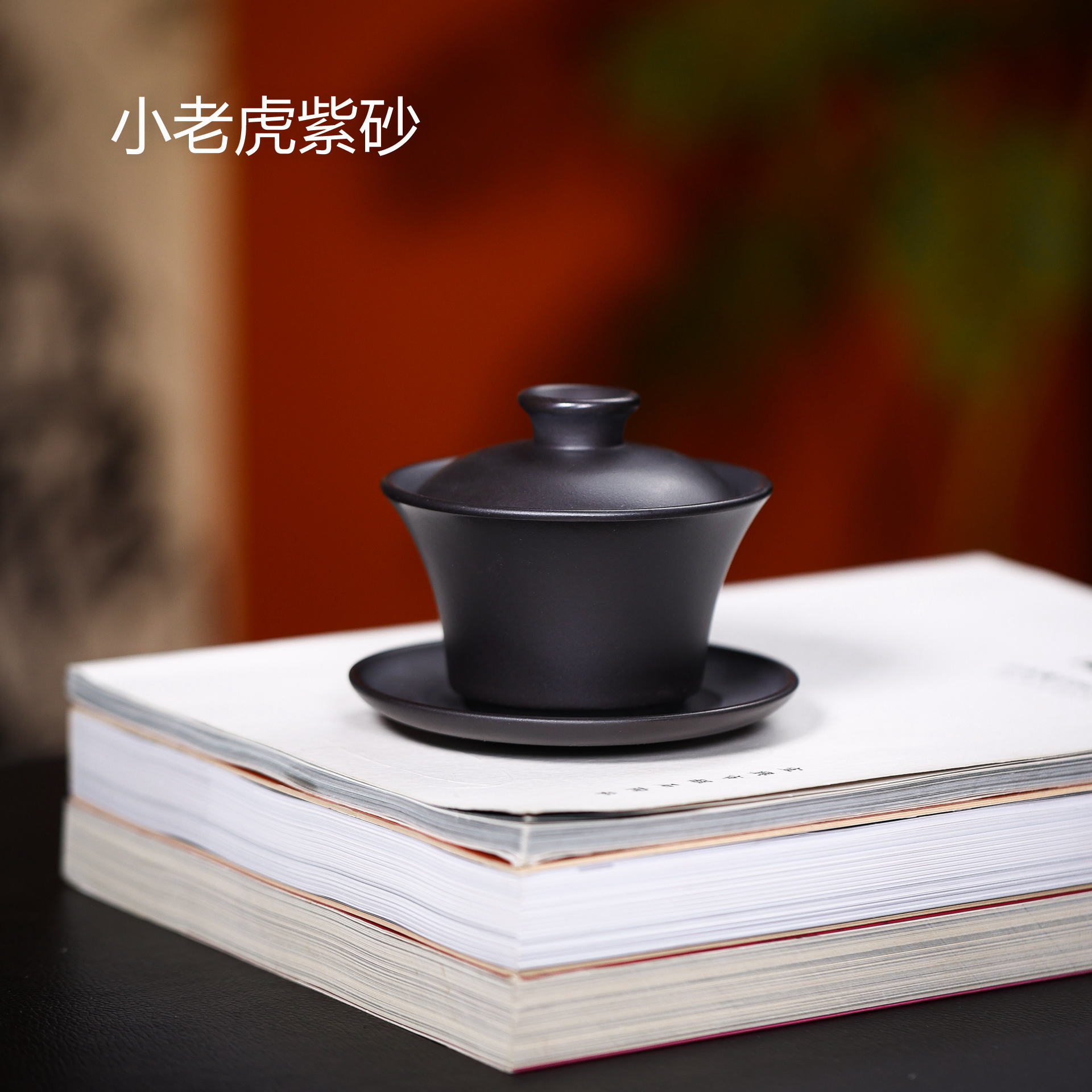 宜兴紫砂高档泡茶功夫茶具三才盖碗光素款