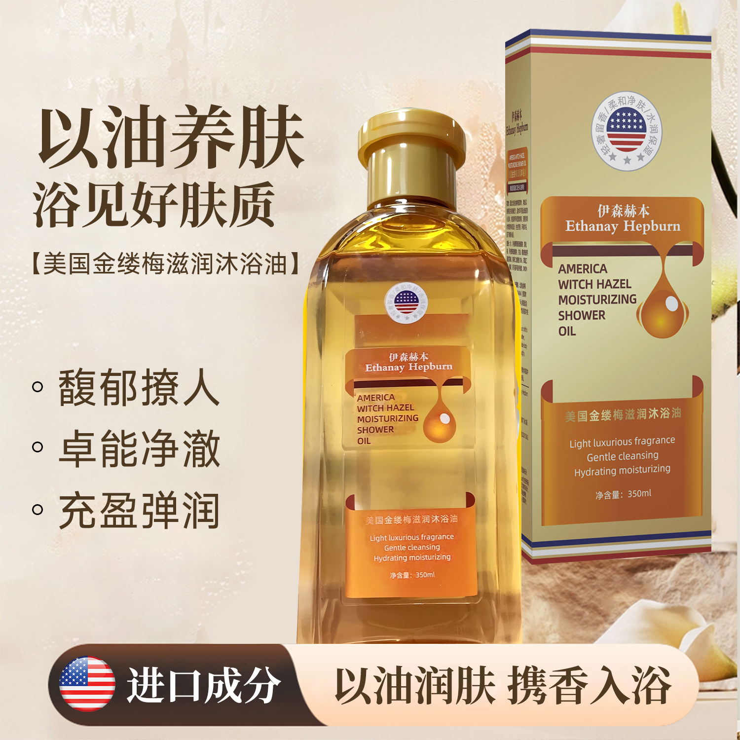 【全球购】伊森赫本美国金缕梅沐浴油