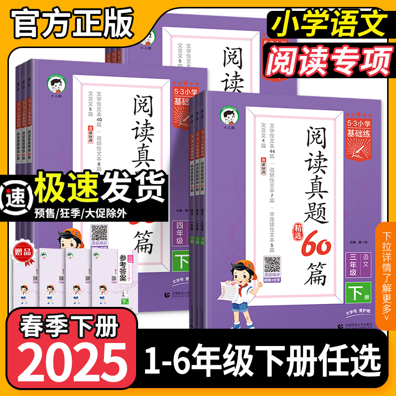 【新华100分】25春小学5.3一年级下册阅读真题60篇阅读理解专项