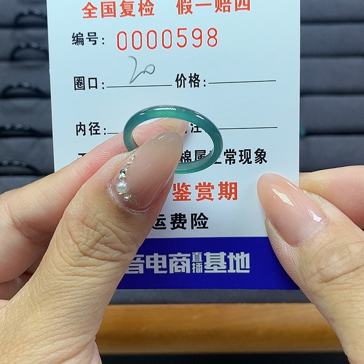 翡翠戒圈未镶嵌      598