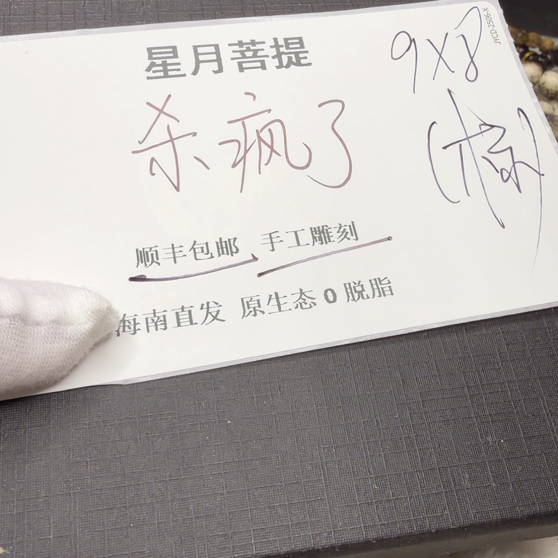 吊坠星月菩提xy111