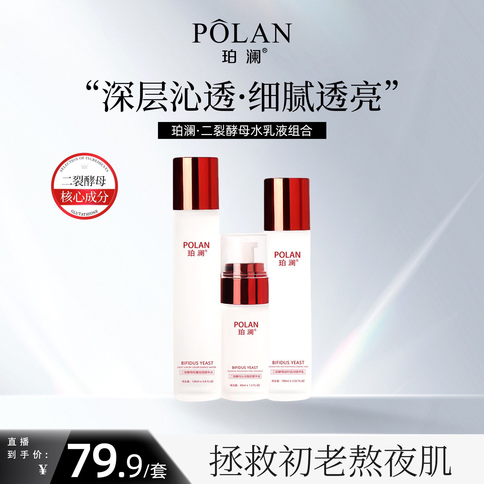 珀澜二裂酵母轻奢赋颜精华水补水保湿嫩肤滋润亮肤出差必备护肤品