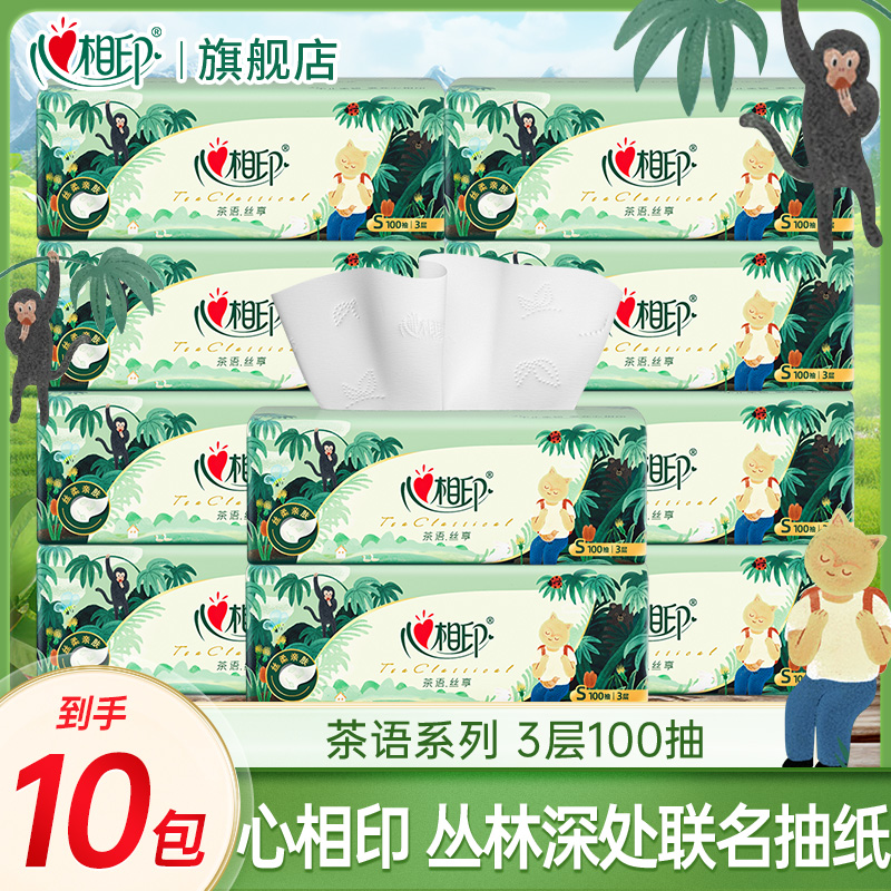 心相印【10包】茶语丛林深处100抽抽纸面巾纸餐巾纸加厚家用特惠纸