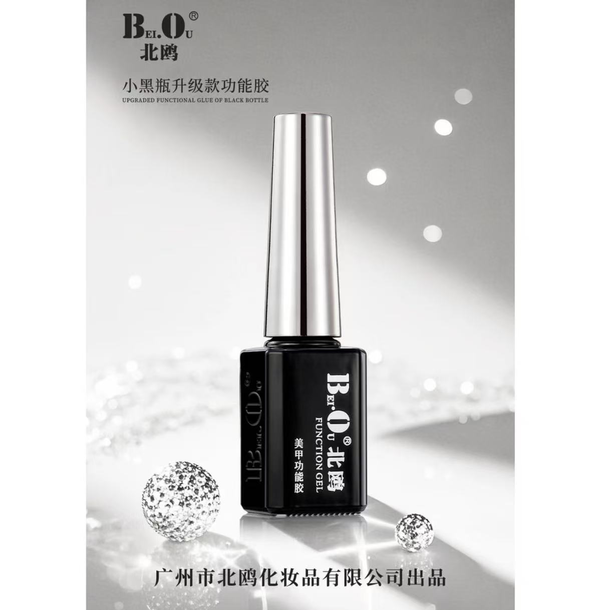 【希妹甄选】北鸥升级款小黑瓶钢化封层功能胶