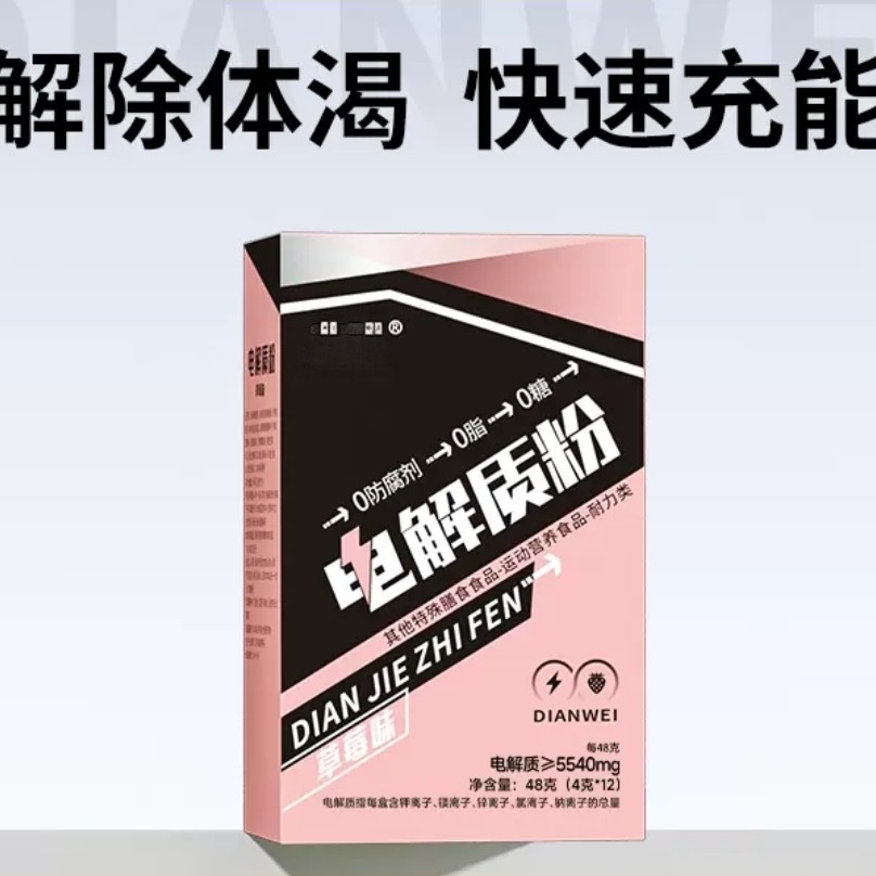 0糖0脂电解质粉冲剂饮料每盒4g*12口味不挑