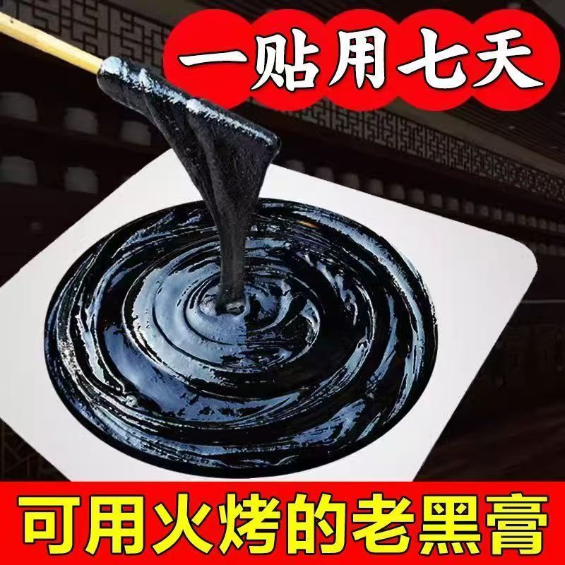 草本手工老黑膏贴颈肩腰椎全身贴