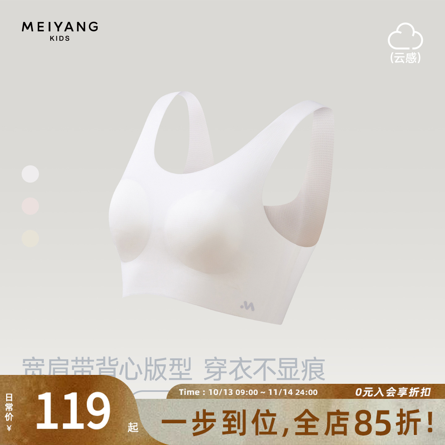 美洋MEIYANG【童装】云感内衣 儿童无痕第一二阶段文胸背心-周二