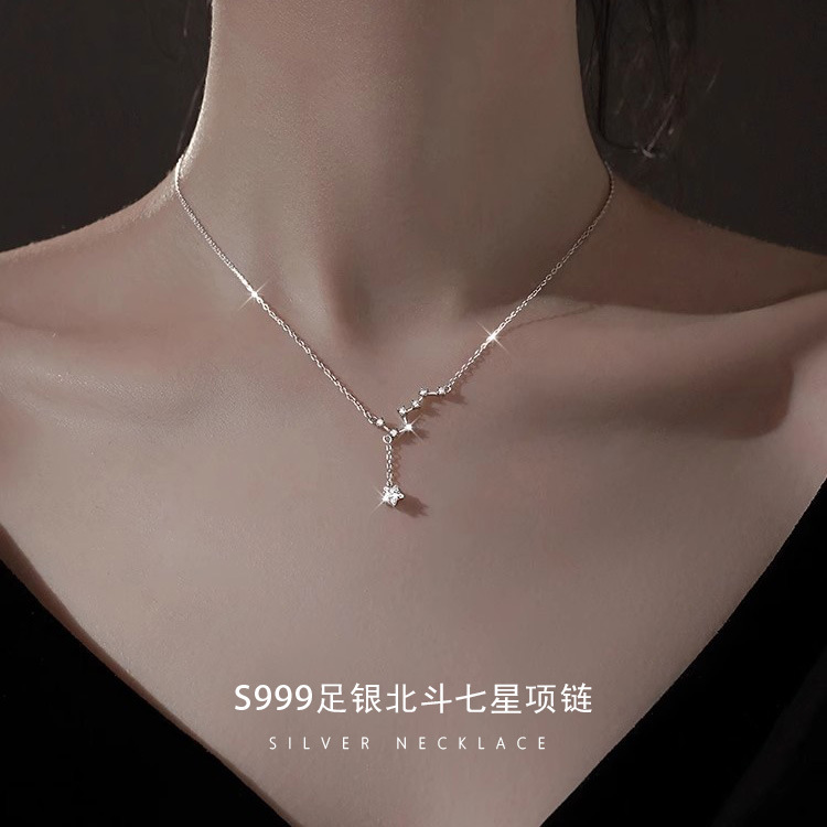 坠链均足银 999纯银北斗七星项链女款高级轻奢锁骨链颈链礼物